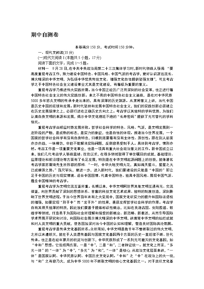 人教统编版高中语文必修上册期中自测卷01
