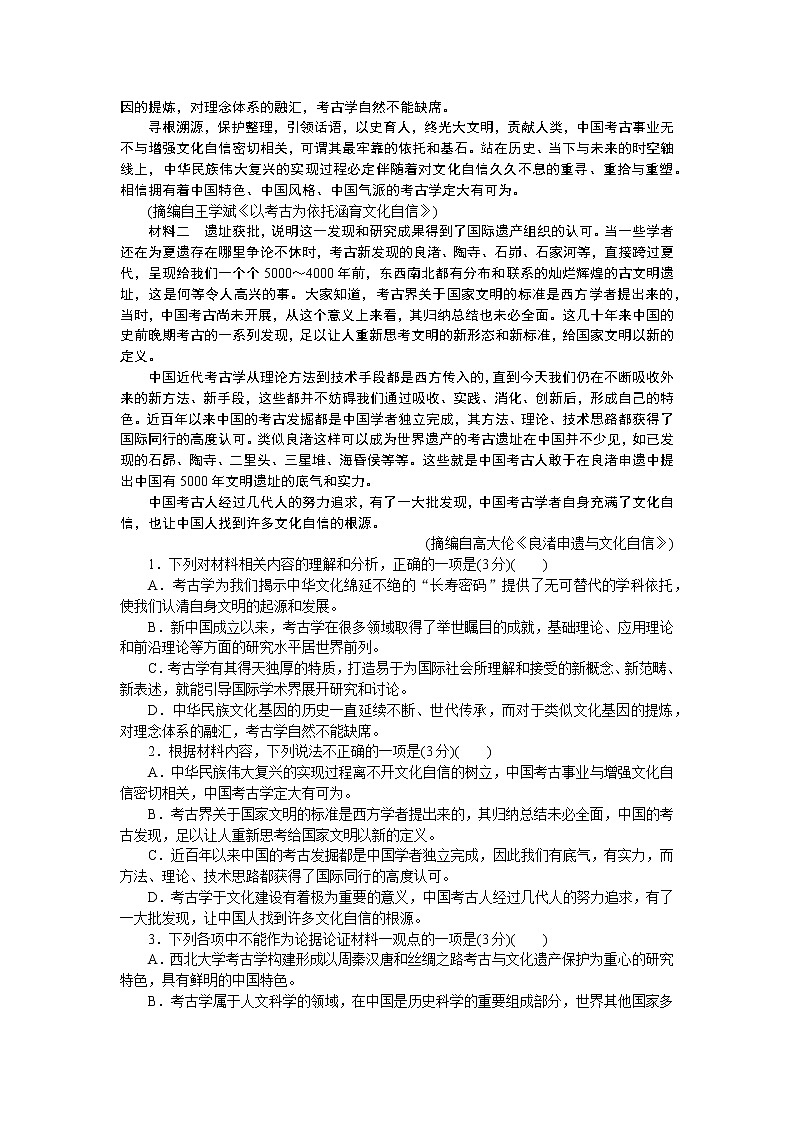 人教统编版高中语文必修上册期中自测卷02