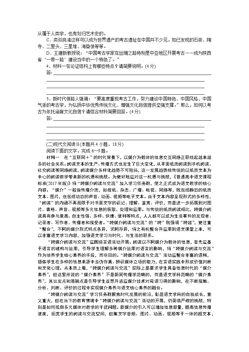 人教统编版高中语文必修上册期中自测卷03