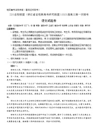 浙江省Z20名校新高考研究联盟2023届第一次联考——语文试卷（含答案）
