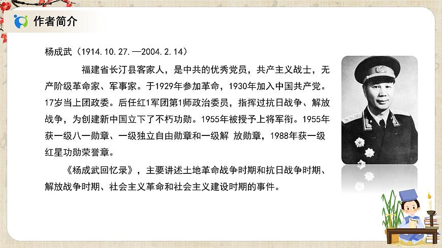 1.2.1《長征勝利萬歲》課件第4頁