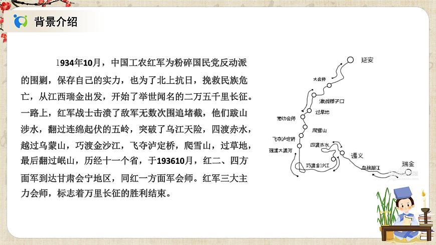 1.2.1《長征勝利萬歲》課件第5頁