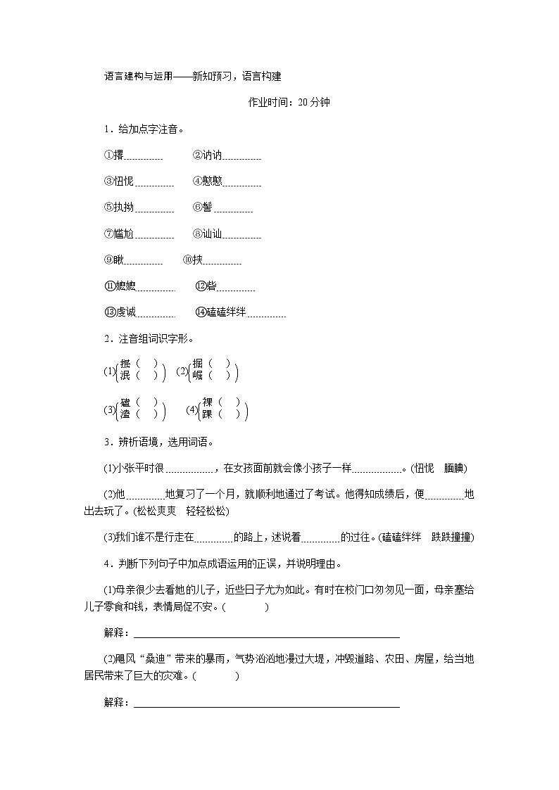 人教统编版高中语文必修上册百合花导学案第3页