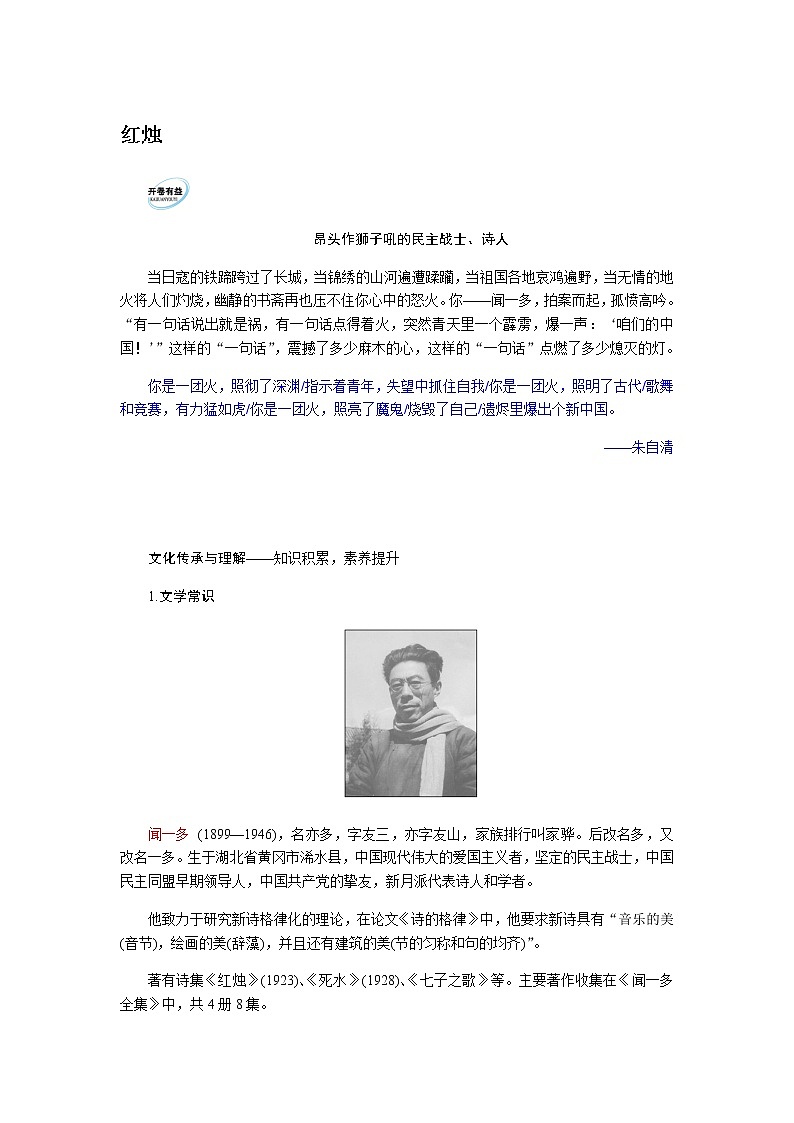 人教统编版高中语文必修上册红烛导学案第1页