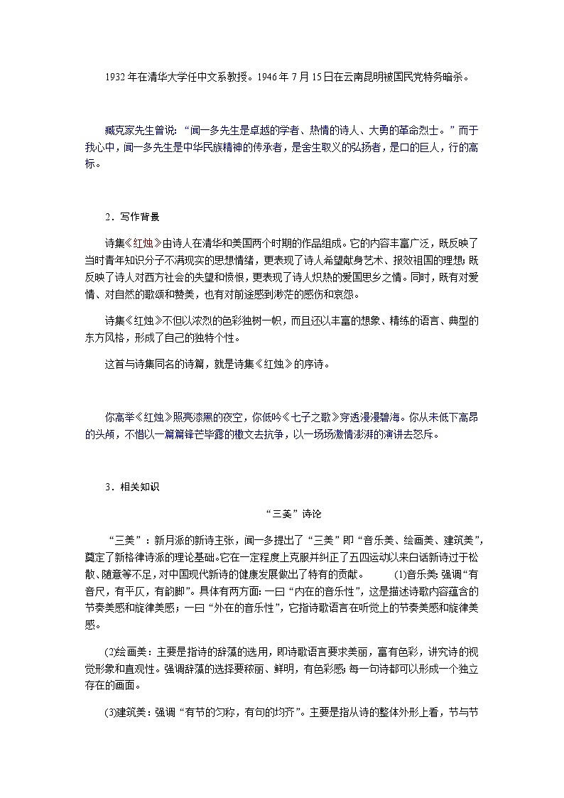 人教统编版高中语文必修上册红烛导学案第2页