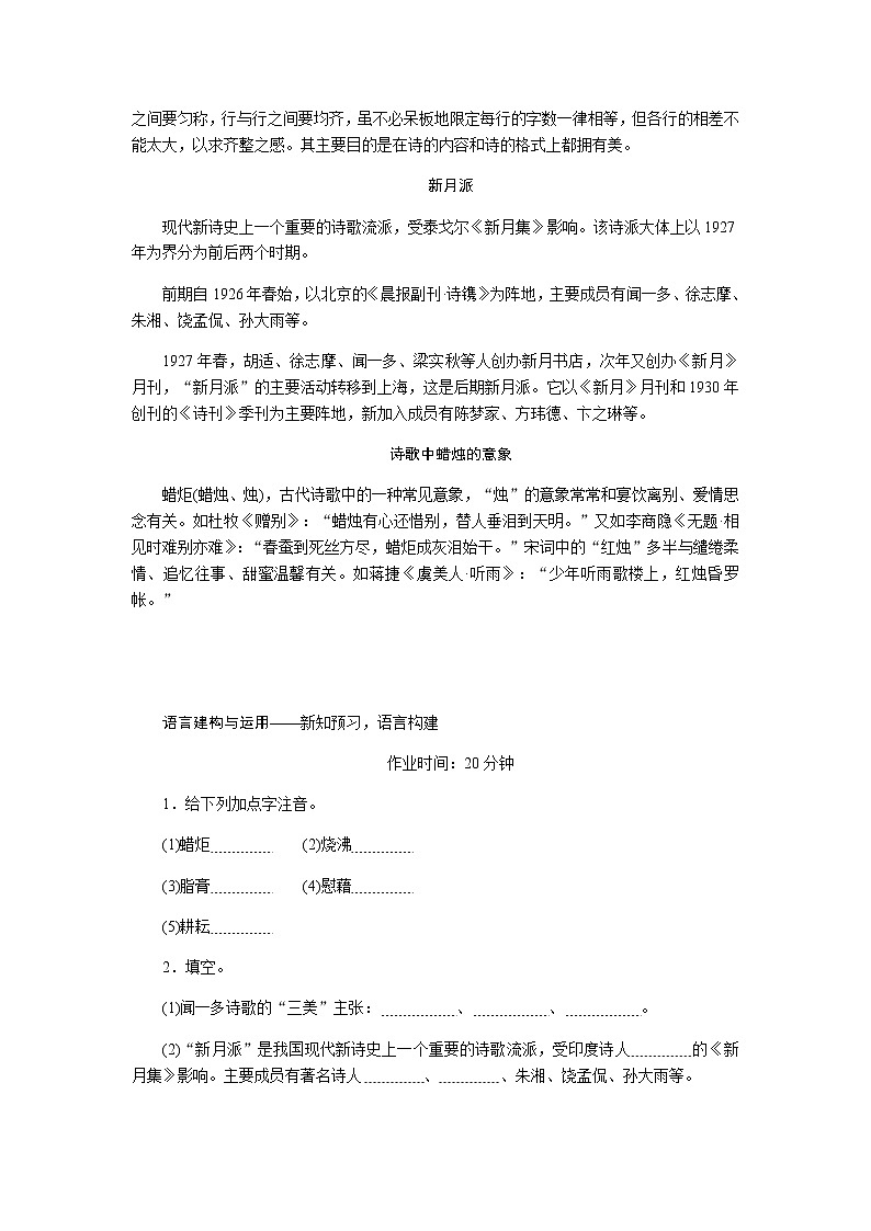 人教统编版高中语文必修上册红烛导学案第3页