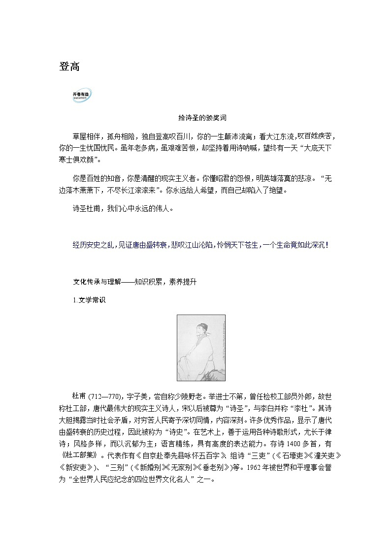人教统编版高中语文必修上册登高导学案01