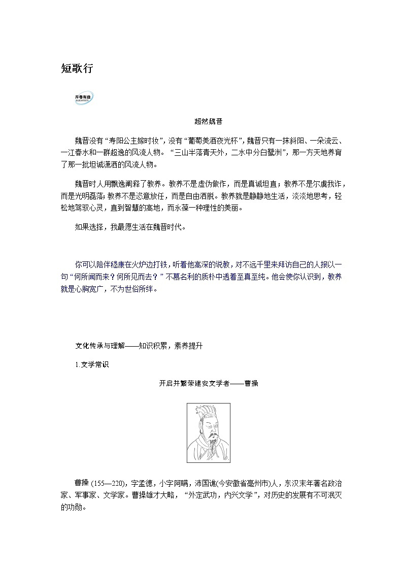 人教统编版高中语文必修上册短歌行导学案第1页