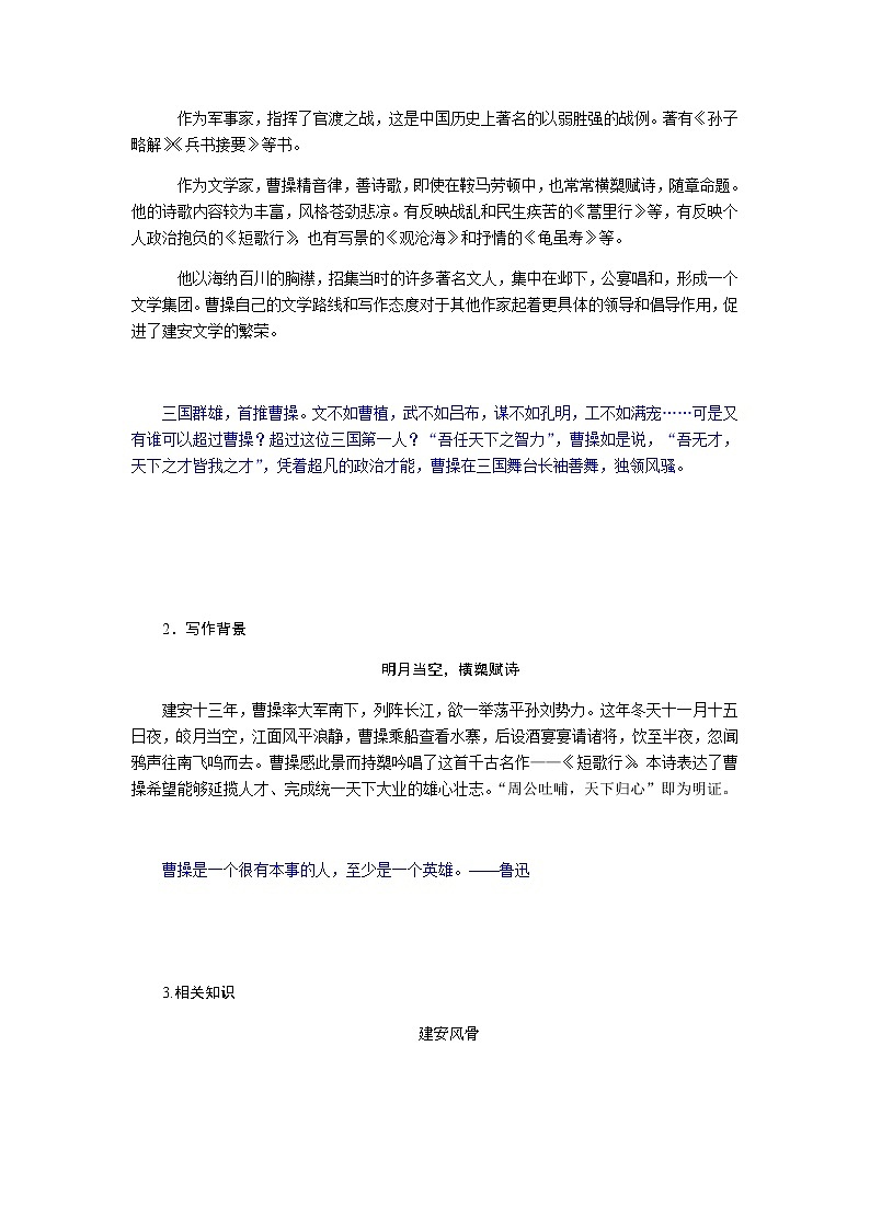 人教统编版高中语文必修上册短歌行导学案第2页