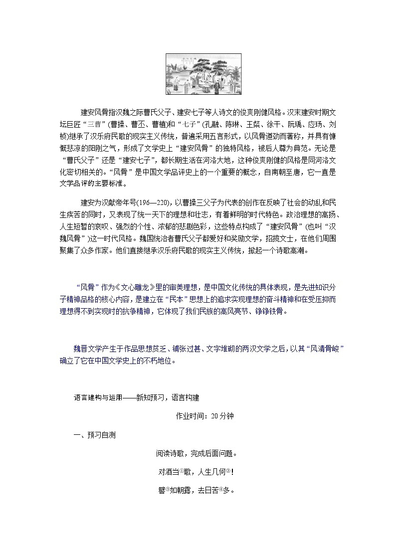 人教统编版高中语文必修上册短歌行导学案第3页