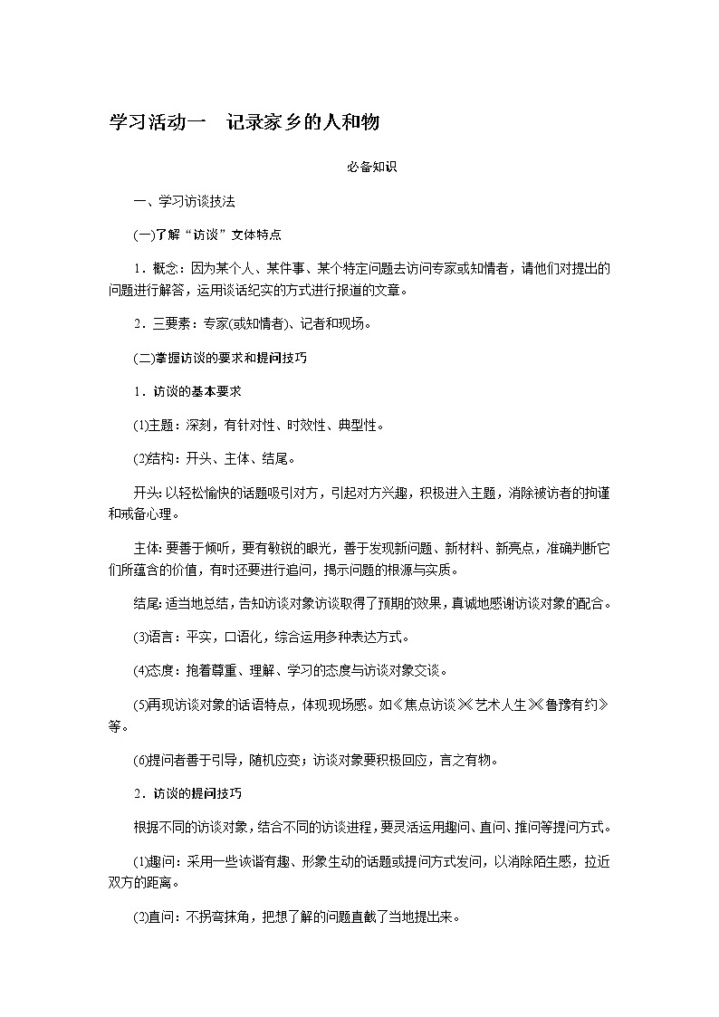 人教统编版高中语文必修上册学习活动一记录家乡的人和物导学案01