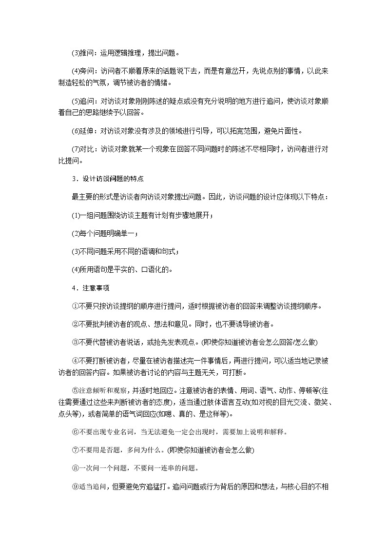 人教统编版高中语文必修上册学习活动一记录家乡的人和物导学案02