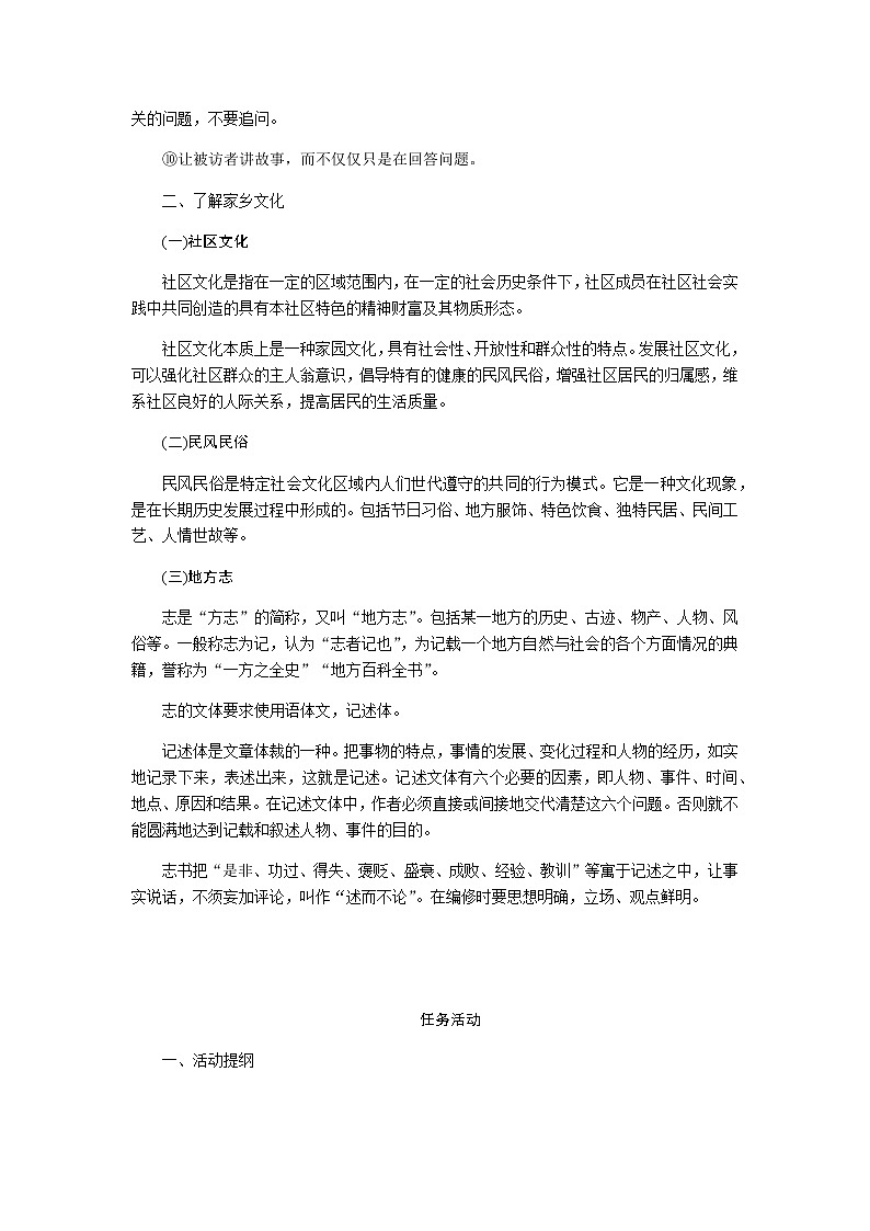 人教统编版高中语文必修上册学习活动一记录家乡的人和物导学案03