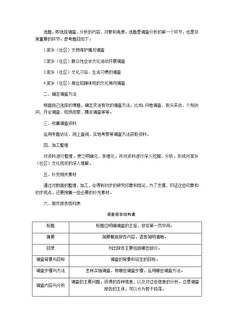 人教统编版高中语文必修上册学习活动二家乡文化生活现状调查导学案02