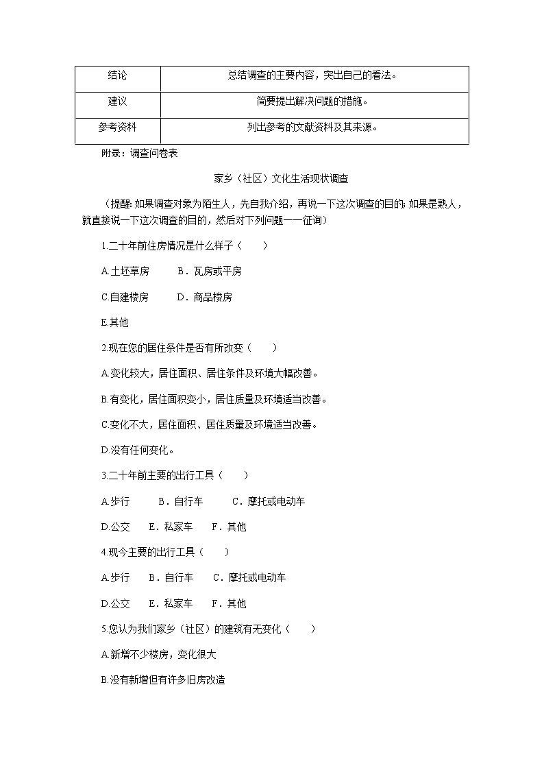 人教统编版高中语文必修上册学习活动二家乡文化生活现状调查导学案03