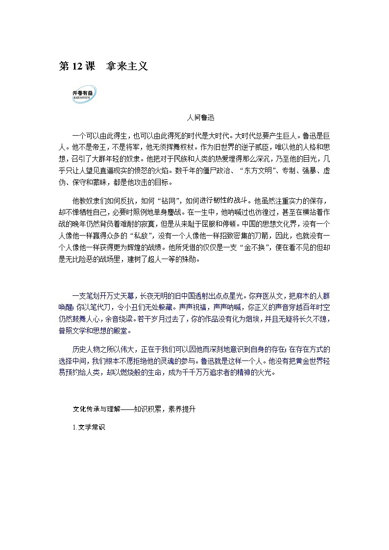 人教统编版高中语文必修上册第12课拿来主义导学案第1页