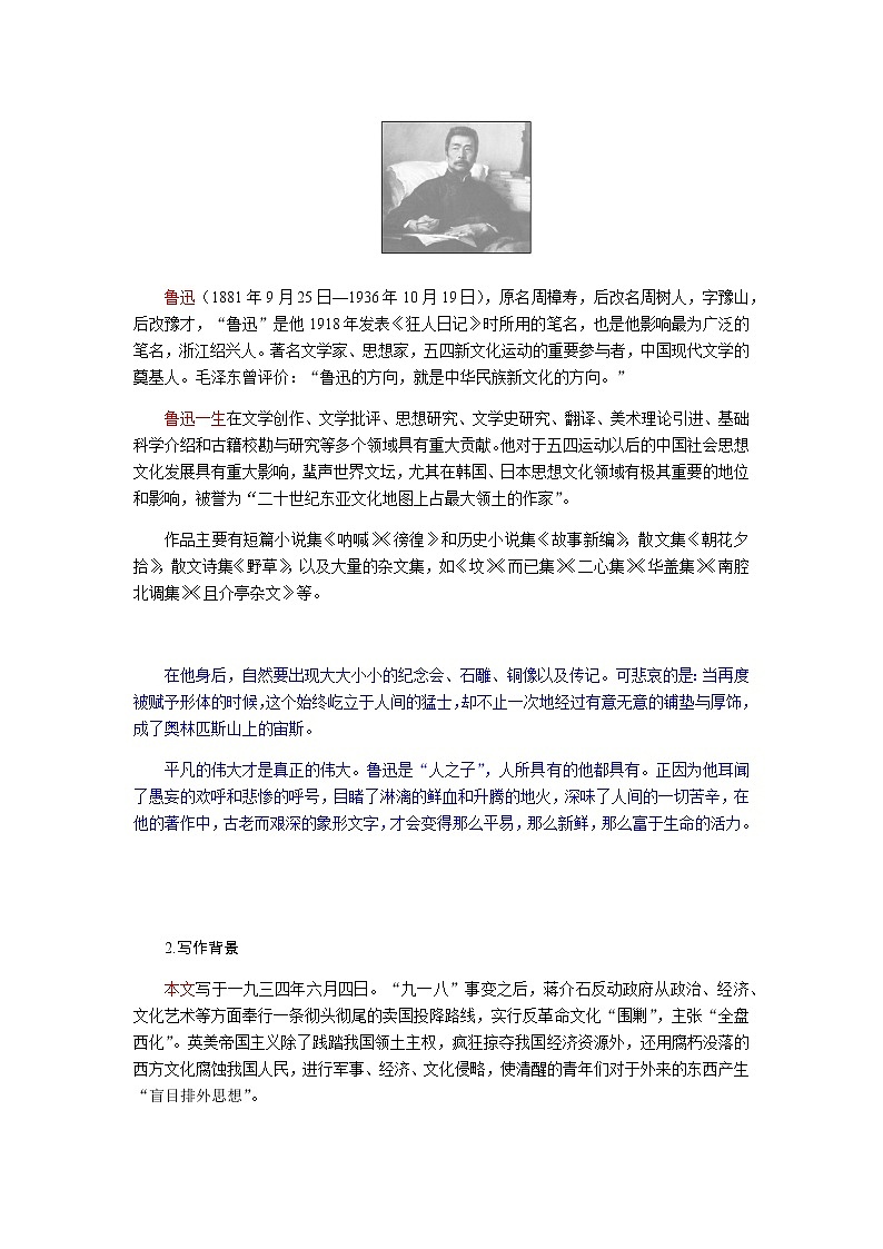 人教统编版高中语文必修上册第12课拿来主义导学案第2页