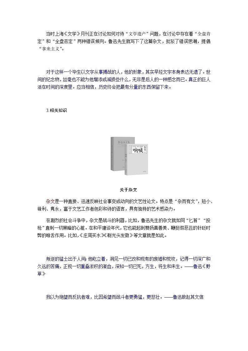 人教统编版高中语文必修上册第12课拿来主义导学案第3页