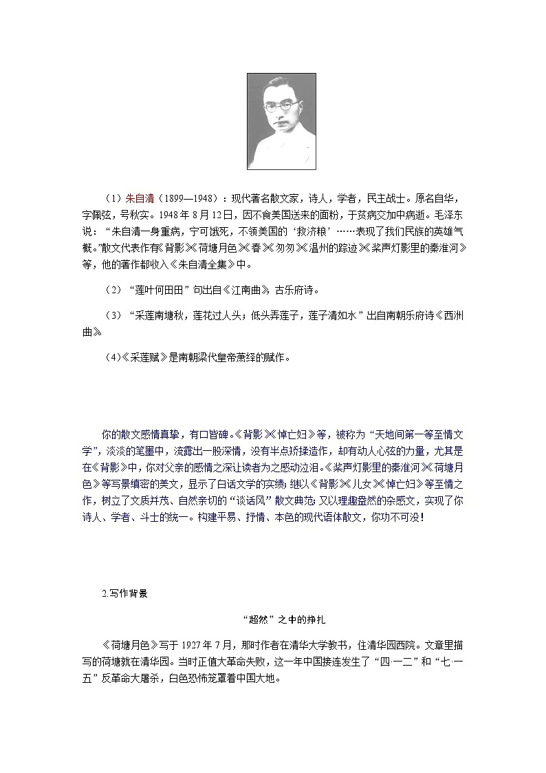 人教统编版高中语文必修上册荷塘月色导学案02