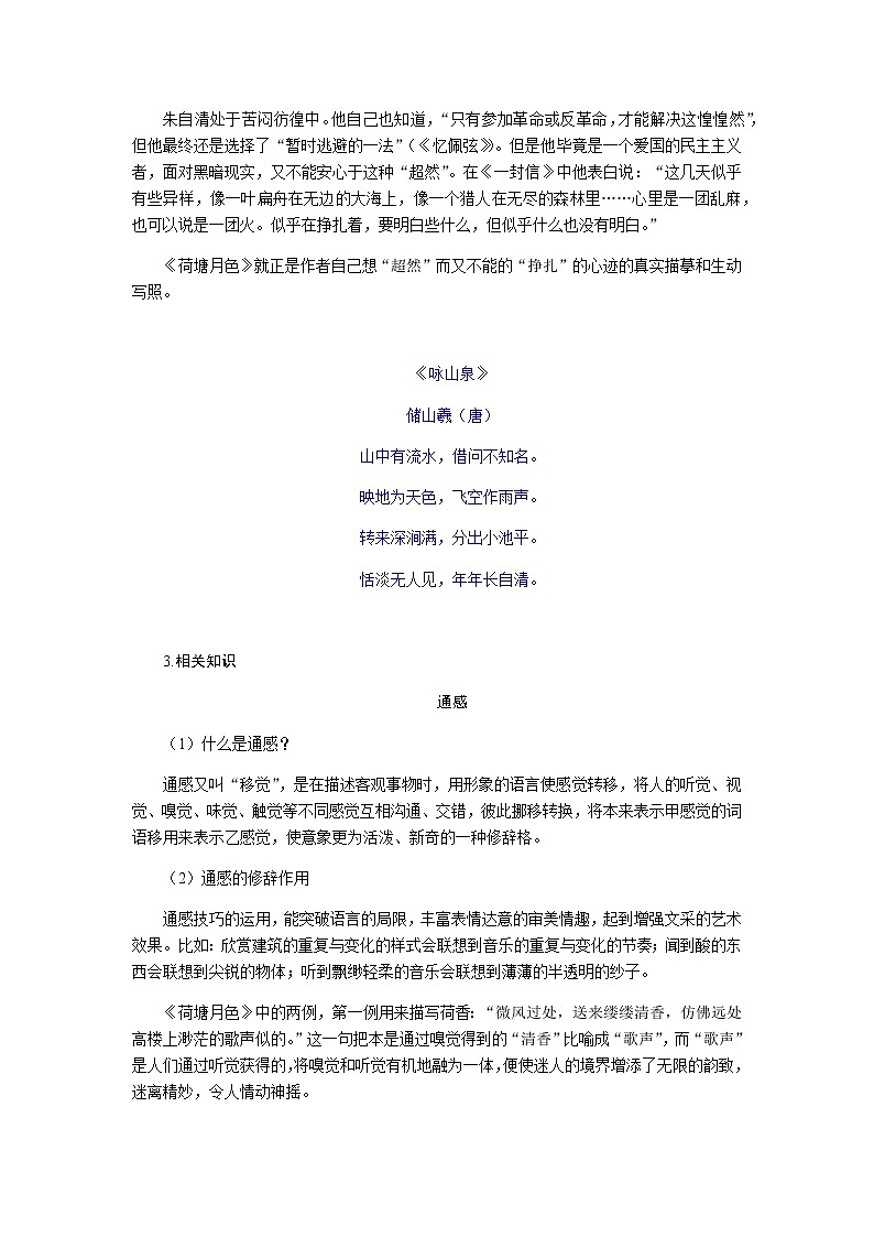 人教统编版高中语文必修上册荷塘月色导学案03