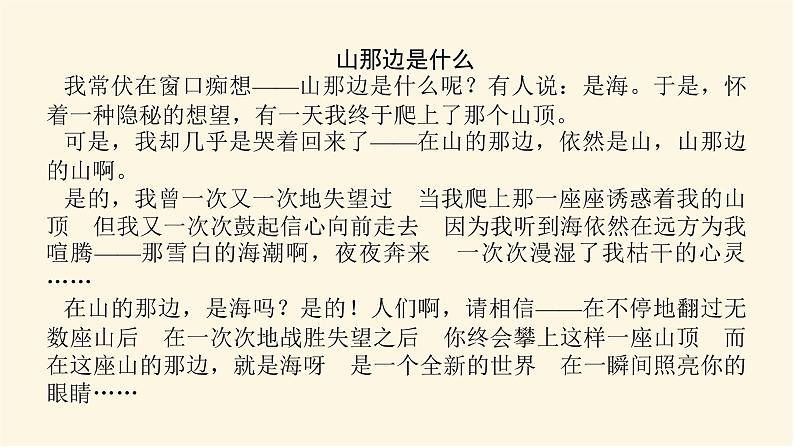 人教统编版高中语文必修上册哦,香雪课件第2页