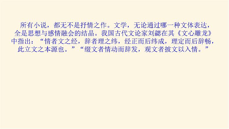 人教统编版高中语文必修上册哦,香雪课件第3页
