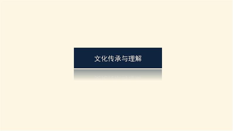 人教统编版高中语文必修上册哦,香雪课件第4页