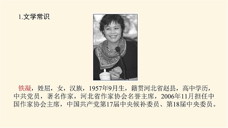 人教统编版高中语文必修上册哦,香雪课件第5页