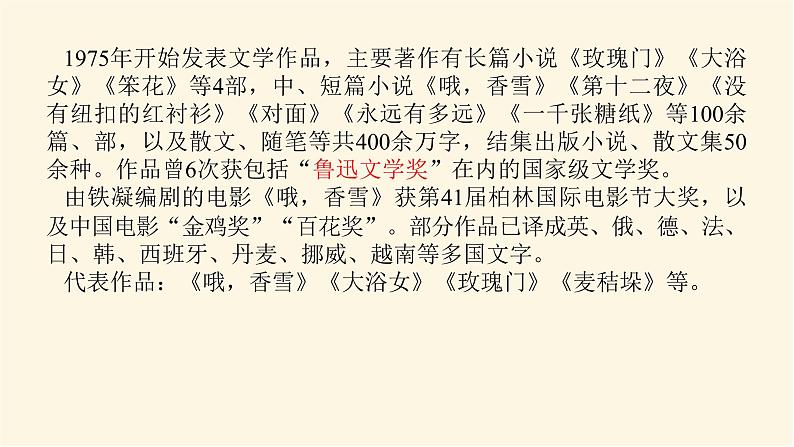 人教统编版高中语文必修上册哦,香雪课件第6页