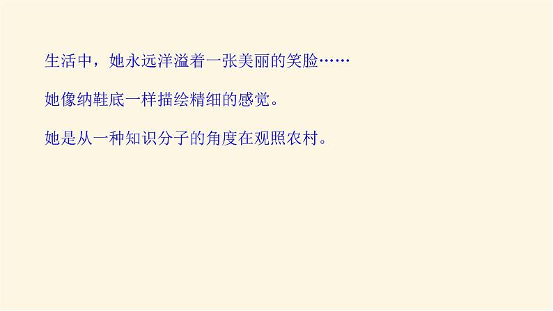人教统编版高中语文必修上册哦,香雪课件第7页