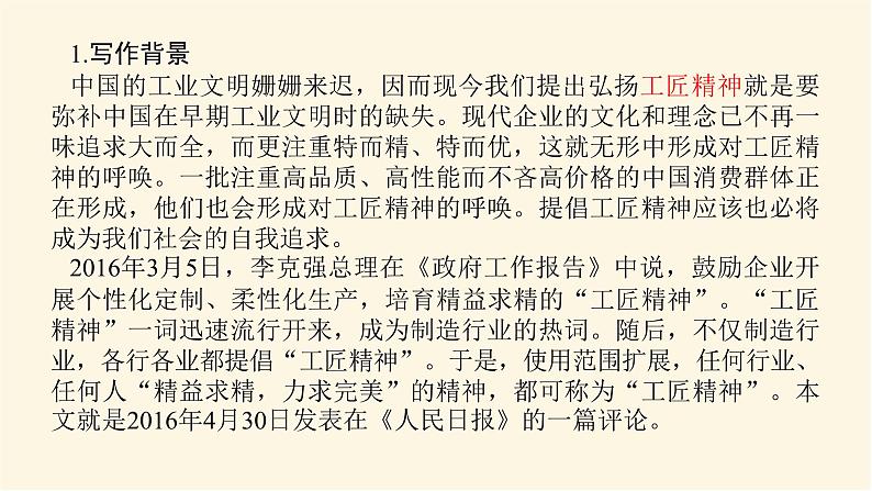 人教统编版高中语文必修上册第5课以工匠精神雕琢时代品质课件第4页