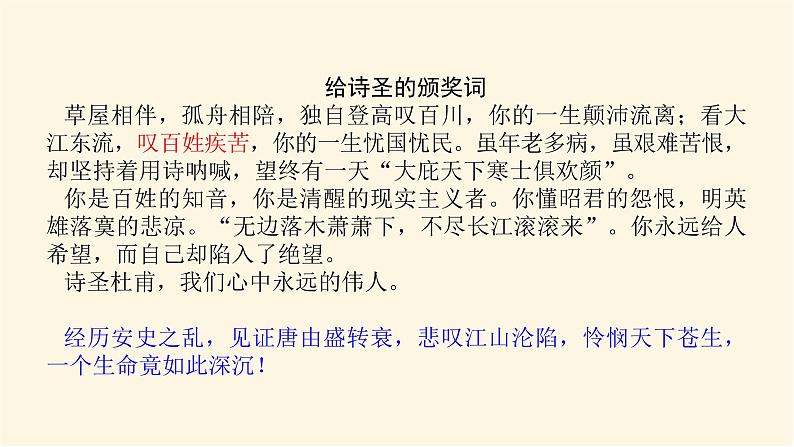 人教统编版高中语文必修上册登高课件02