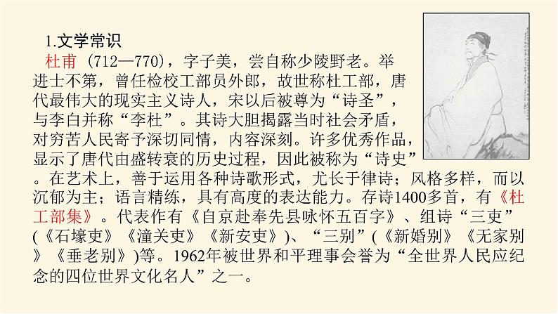 人教统编版高中语文必修上册登高课件04