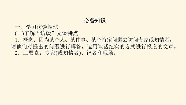 人教统编版高中语文必修上册学习活动一记录家乡的人和物课件第2页
