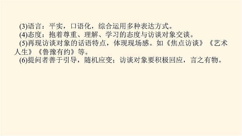 人教统编版高中语文必修上册学习活动一记录家乡的人和物课件第4页