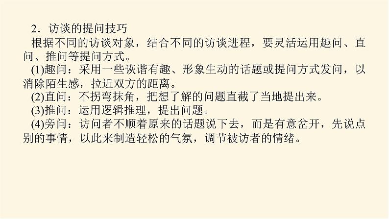 人教统编版高中语文必修上册学习活动一记录家乡的人和物课件第5页