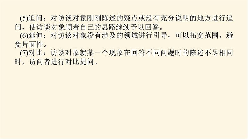 人教统编版高中语文必修上册学习活动一记录家乡的人和物课件第6页