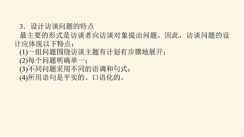 人教统编版高中语文必修上册学习活动一记录家乡的人和物课件第7页