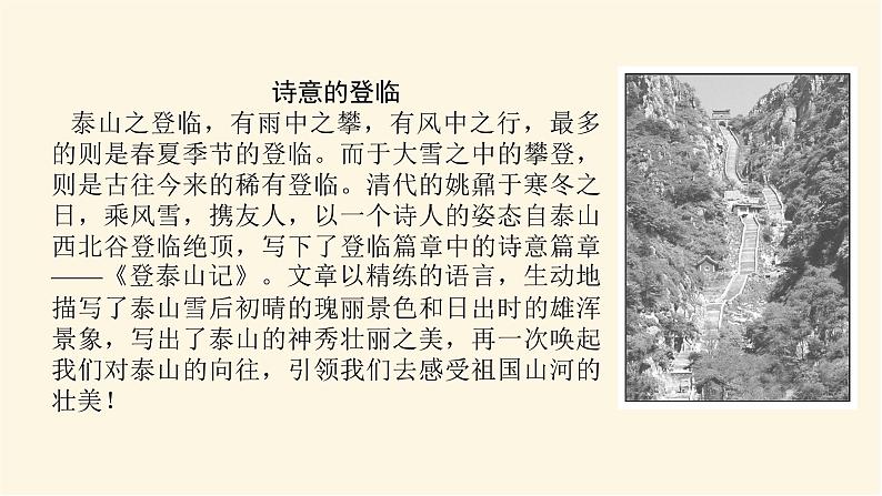 人教统编版高中语文必修上册登泰山记课件第2页