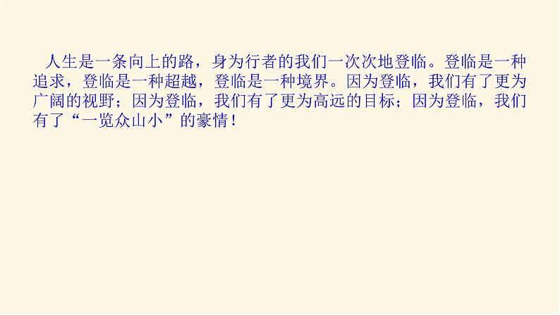 人教统编版高中语文必修上册登泰山记课件第3页