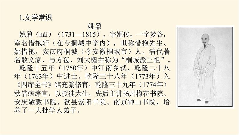 人教统编版高中语文必修上册登泰山记课件第5页