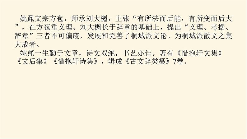 人教统编版高中语文必修上册登泰山记课件第6页