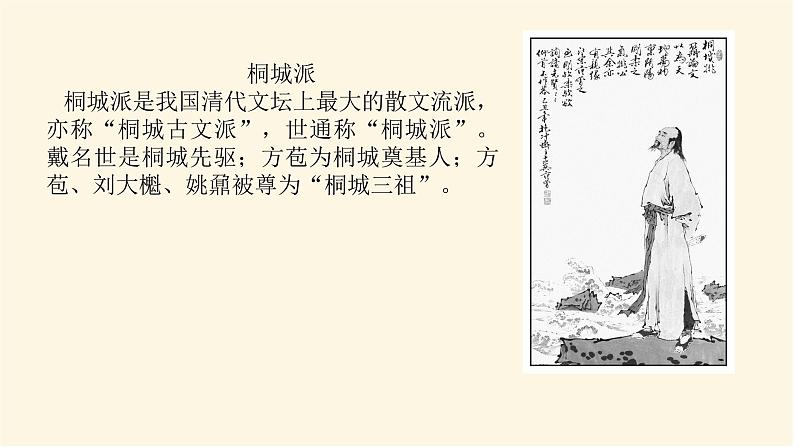 人教统编版高中语文必修上册登泰山记课件第7页