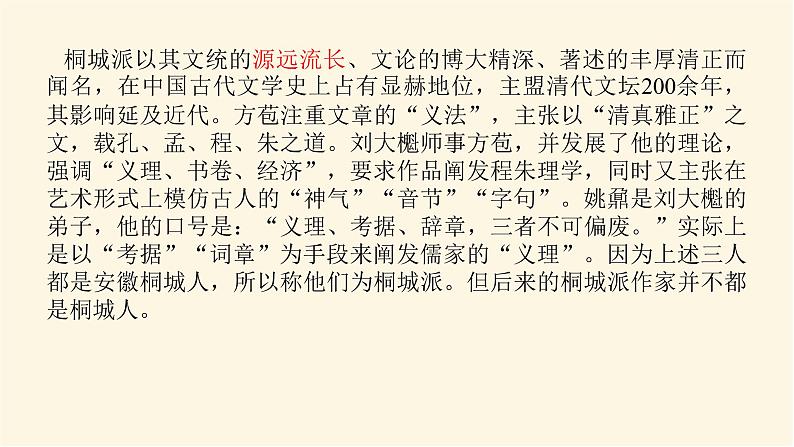 人教统编版高中语文必修上册登泰山记课件第8页