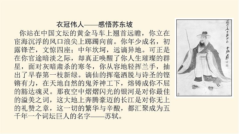 人教统编版高中语文必修上册赤壁赋课件第2页