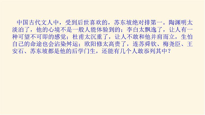 人教统编版高中语文必修上册赤壁赋课件第3页