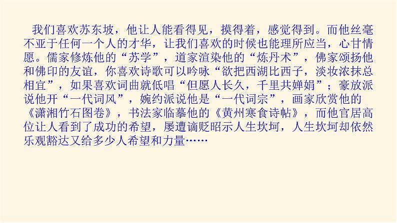 人教统编版高中语文必修上册赤壁赋课件第6页