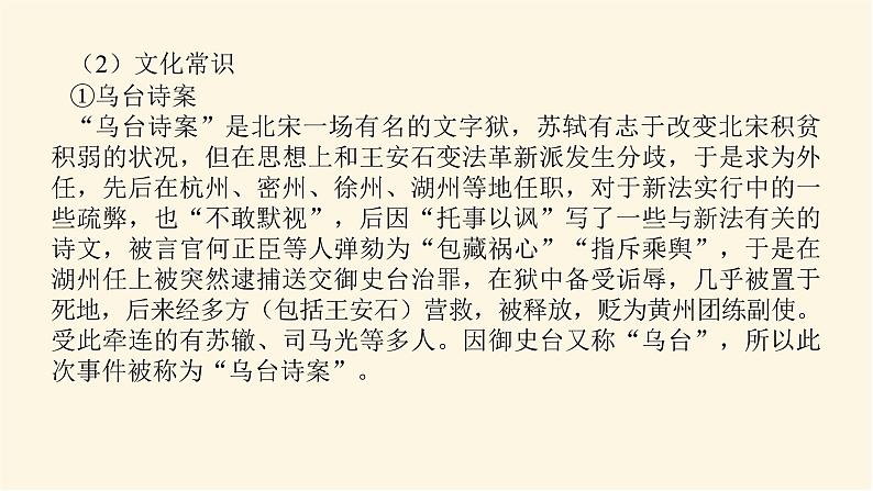人教统编版高中语文必修上册赤壁赋课件第8页
