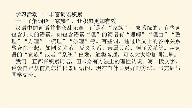 人教统编版高中语文必修上册学习活动一丰富词语积累课件第3页