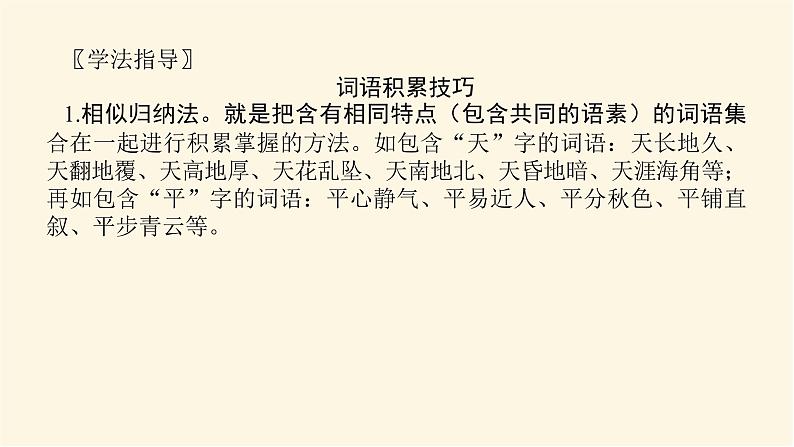 人教统编版高中语文必修上册学习活动一丰富词语积累课件第4页